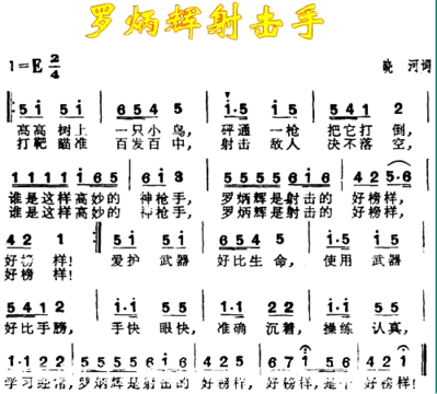 罗炳辉射击手简谱