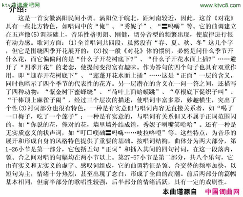 对花安徽涡阳民歌简谱