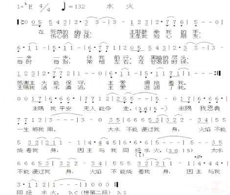 水火简谱