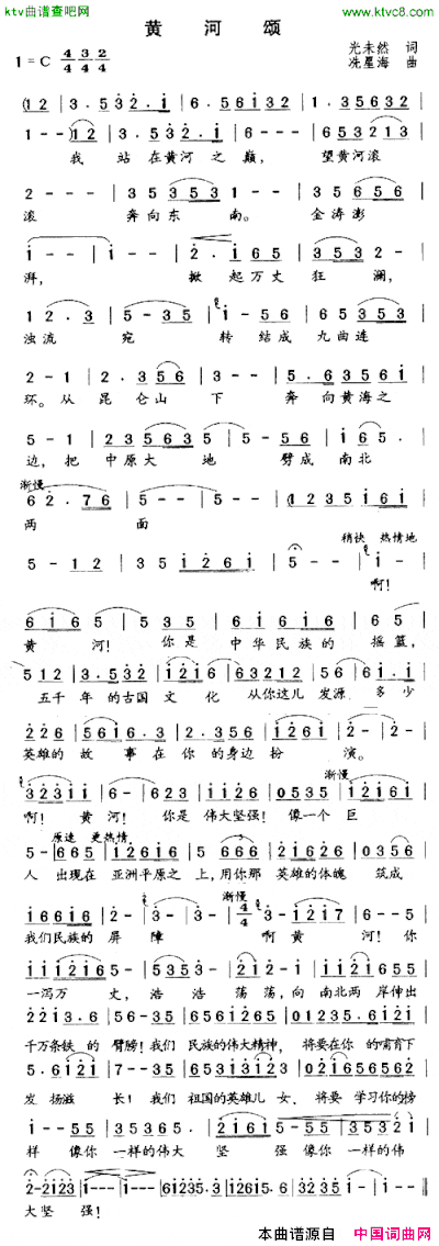 黄河颂《黄河大合唱》选曲简谱