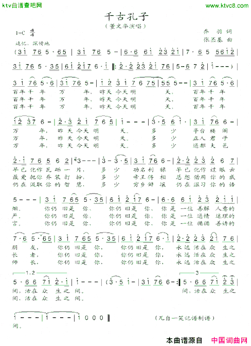 千古孔子又名：孔子之歌简谱