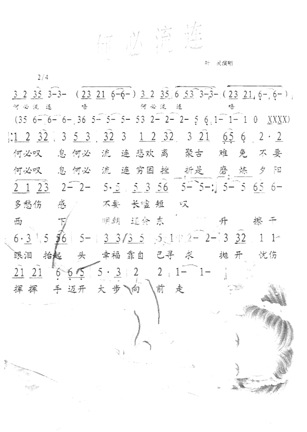 何必流连彩谱简谱