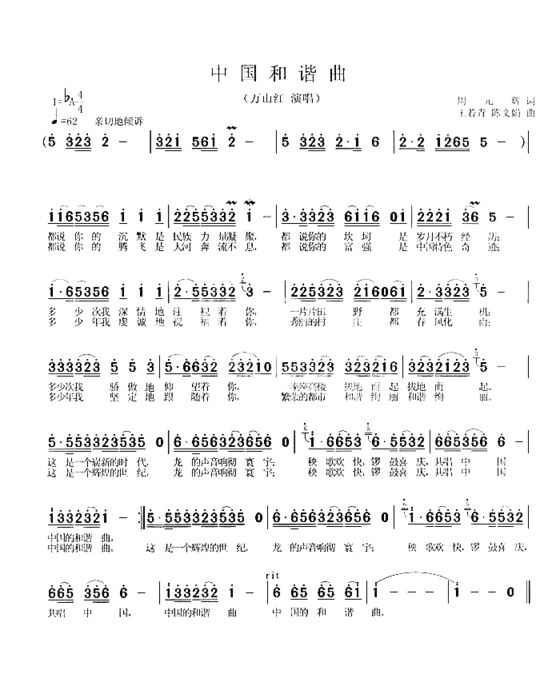 中国和谐曲简谱