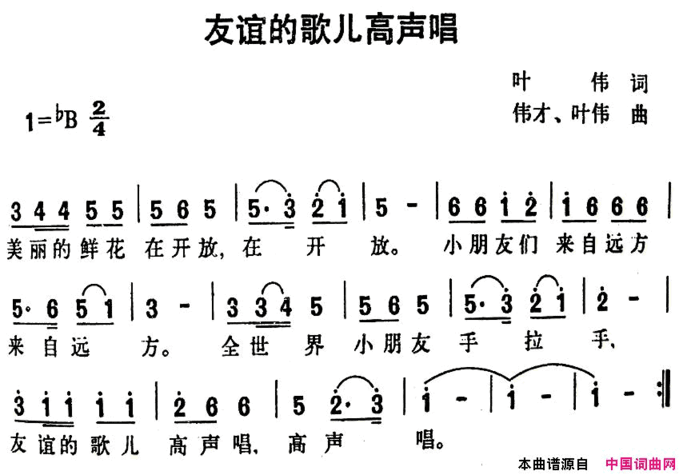 友谊的歌儿高声唱简谱