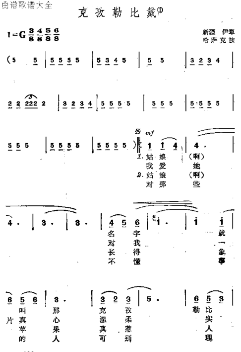 克孜勒比戴简谱