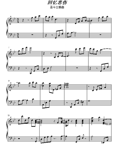 回忆悲伤圣斗士插曲简谱