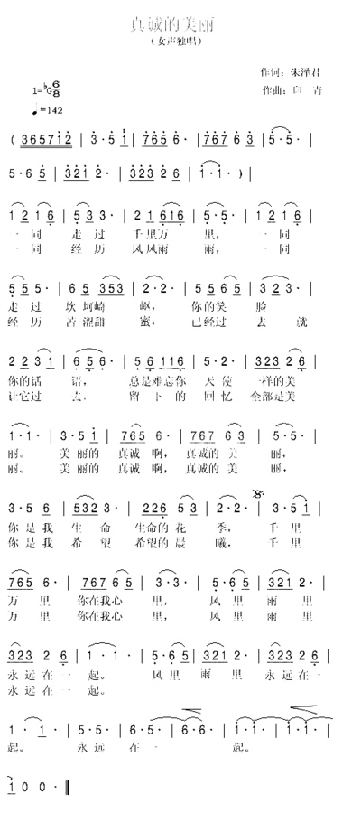 真诚的美丽简谱