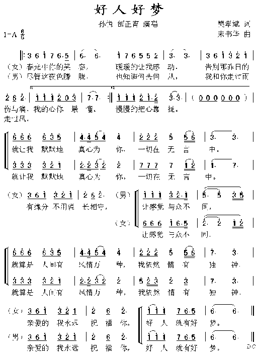 好人好梦1简谱