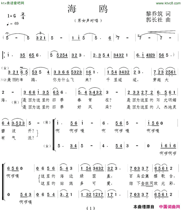 海鸥男女声对唱简谱