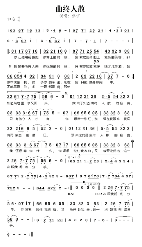 曲终人散简谱