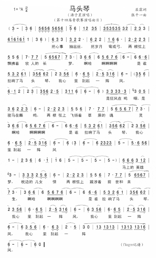 马头琴汤子星版简谱