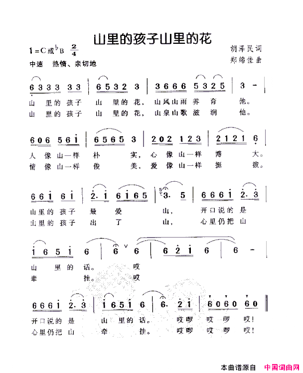 山里的孩子山里的花简谱