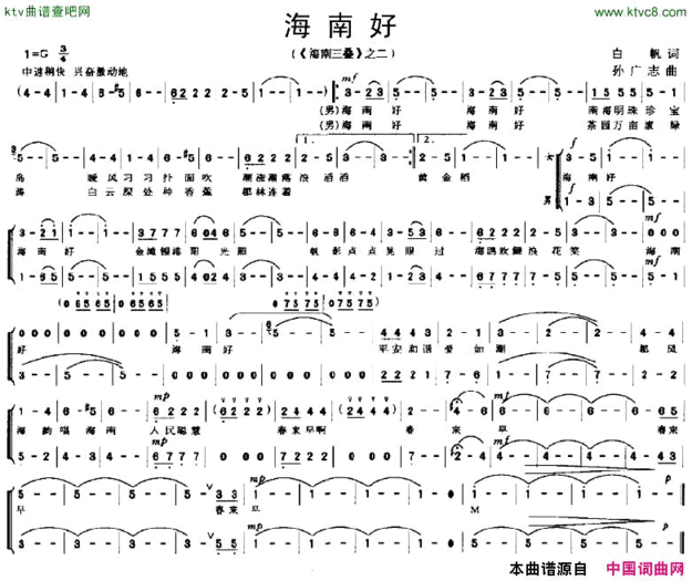 海南好《海南三叠》之二简谱