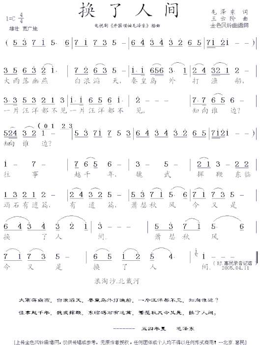 换了人间《开国领袖毛泽东》插曲简谱