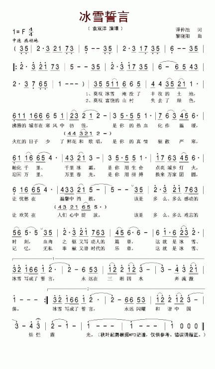 冰雪誓言2008抗冰歌曲简谱