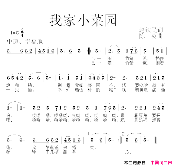 我家小菜园简谱