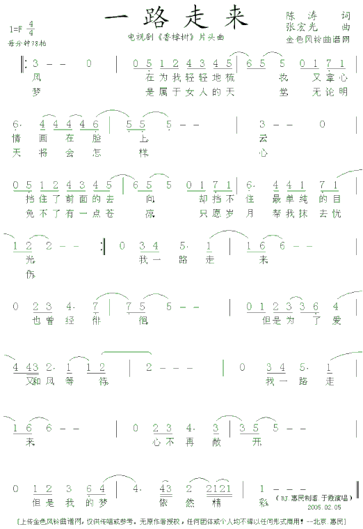 一路走来《香樟树》片头曲简谱