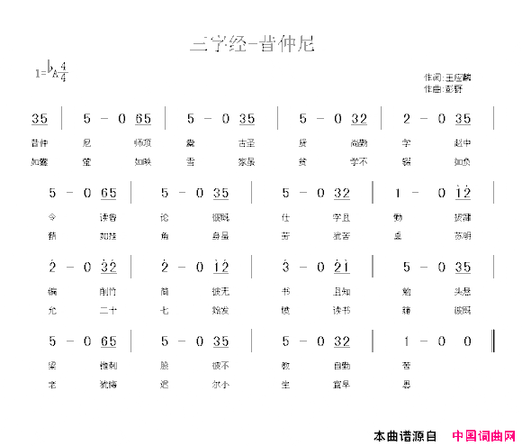 三字经—昔仲尼简谱