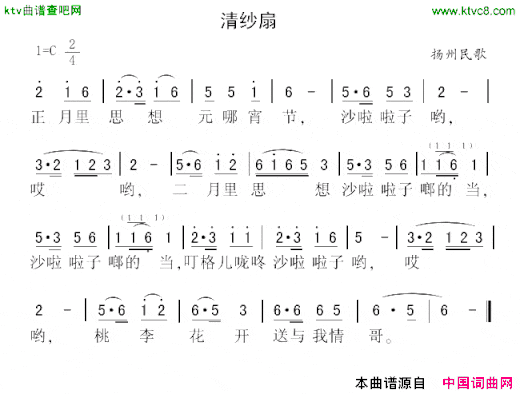 清纱扇简谱