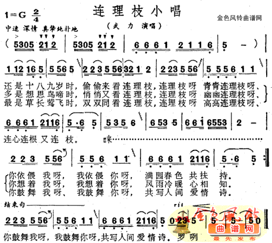 连理枝小唱简谱