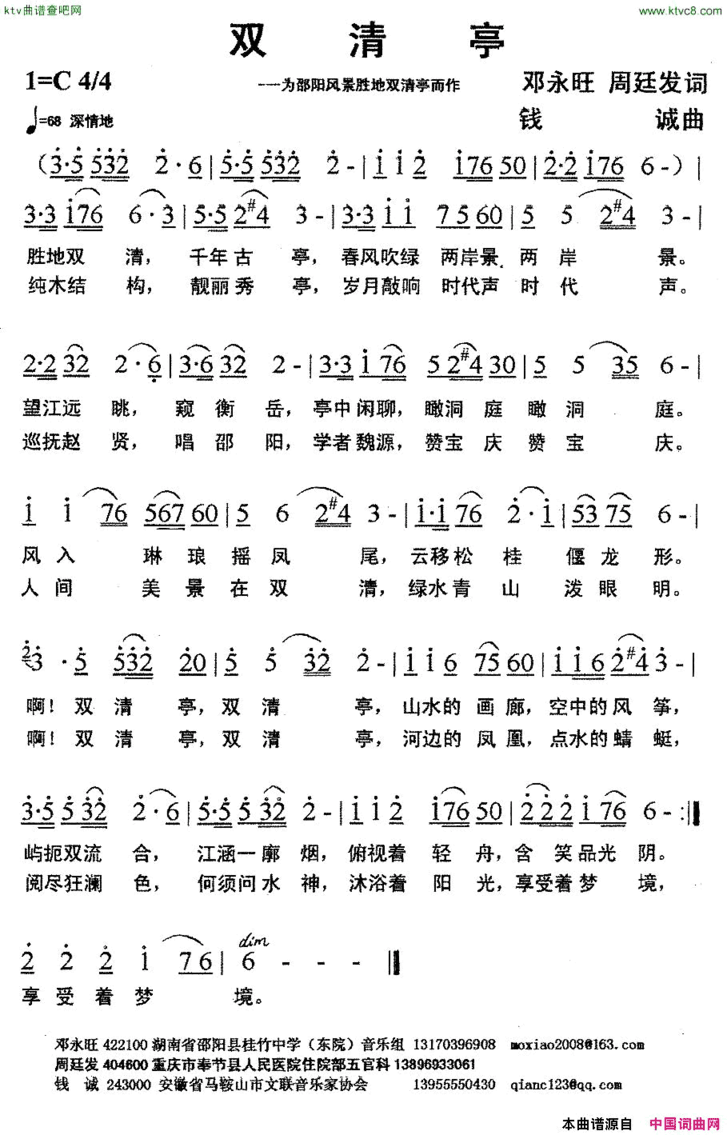 双清亭简谱