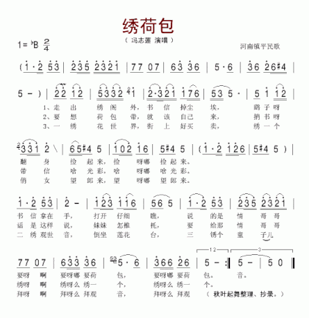 绣荷包河南镇平简谱