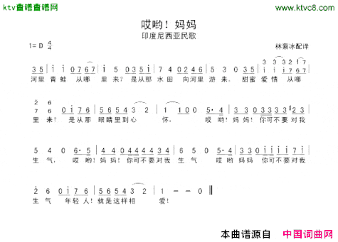 哎哟！妈妈[印尼]简谱