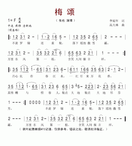 梅颂简谱