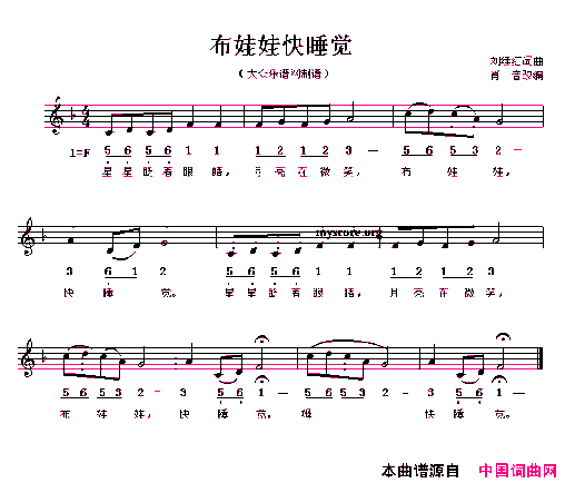 布娃娃快睡觉线、简谱混排版简谱