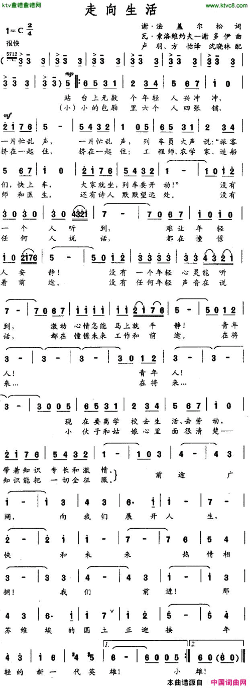 走向生活[俄]简谱