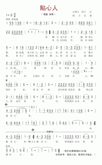 贴心人简谱