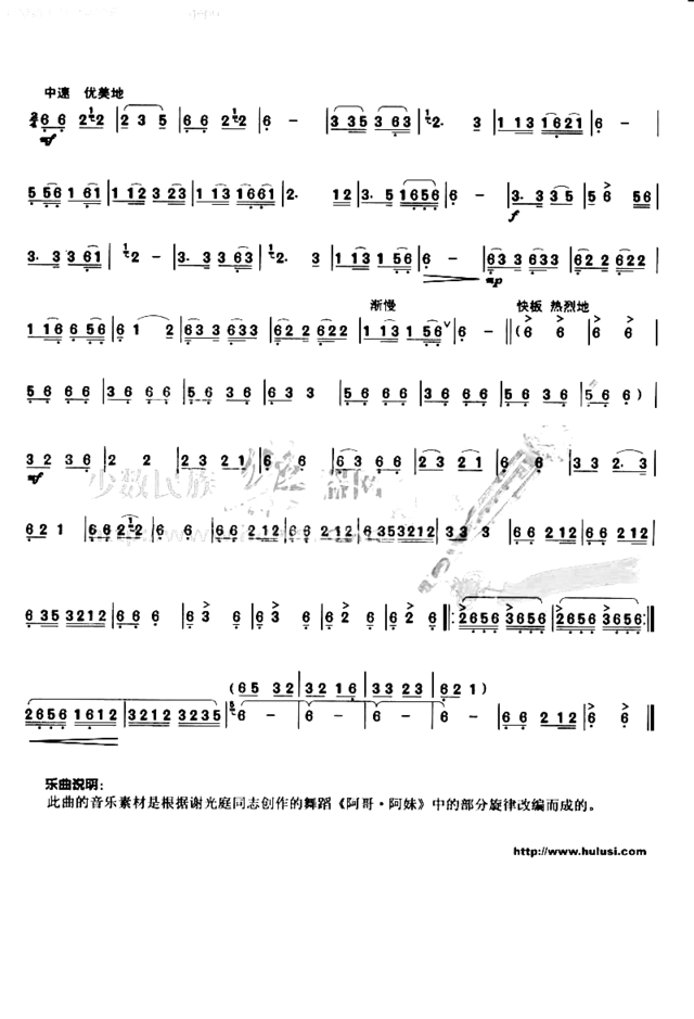 彝乡小调简谱
