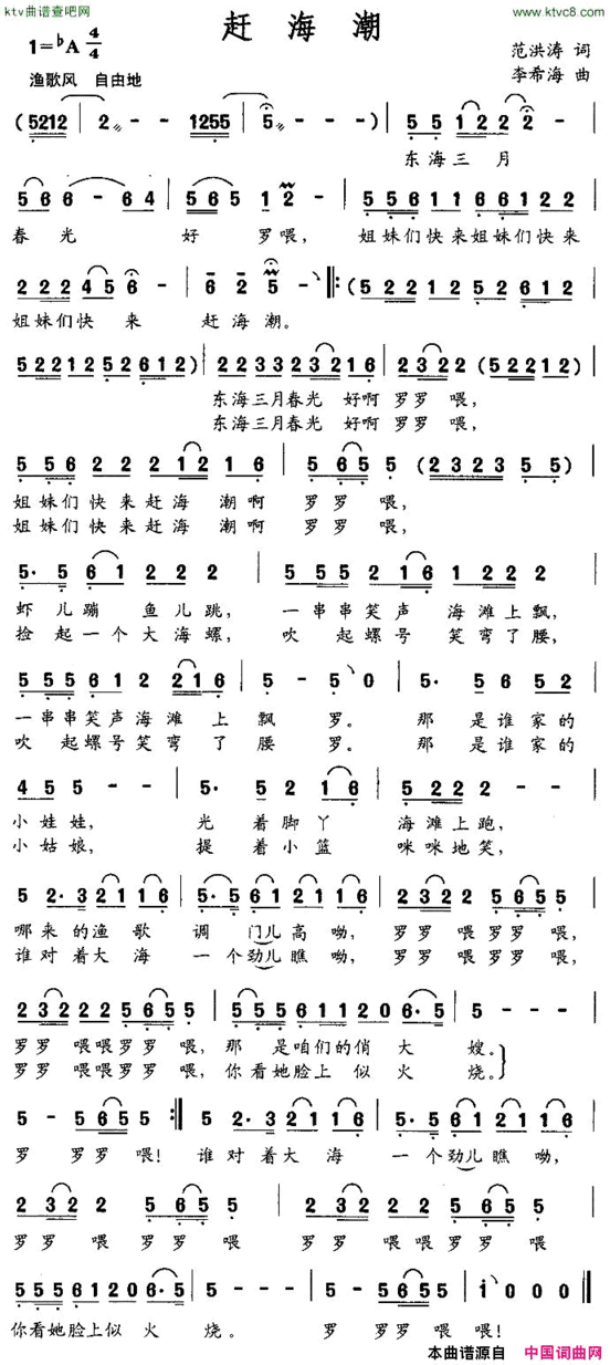 赶海潮简谱