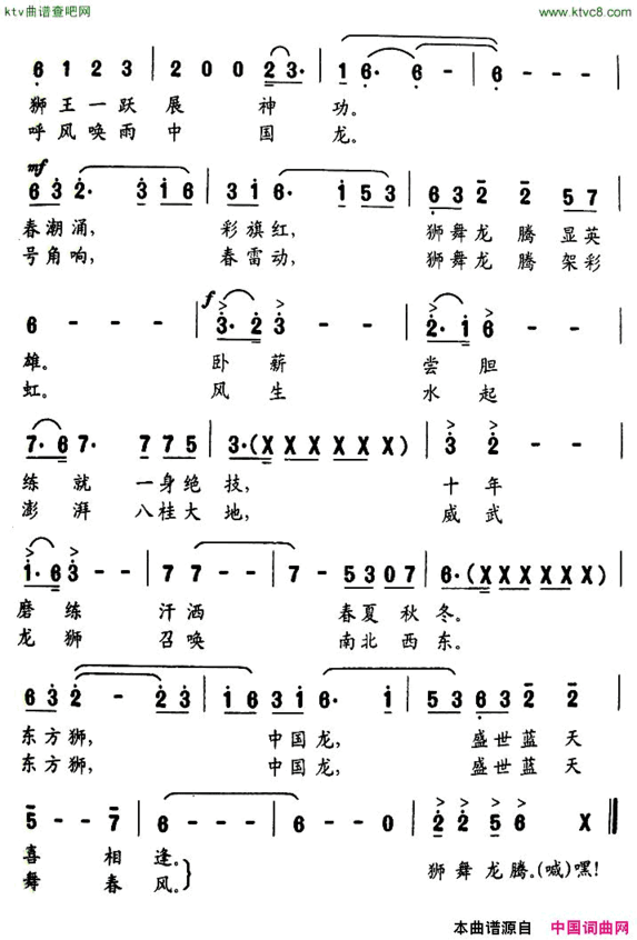 狮舞龙腾简谱