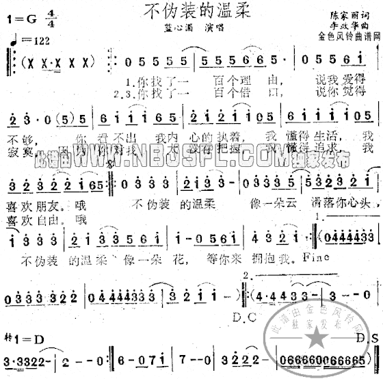 不伪装的温柔简谱