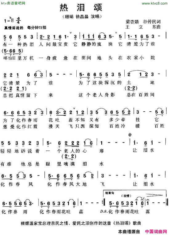 热泪颂简谱