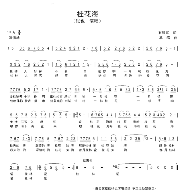 桂花海简谱