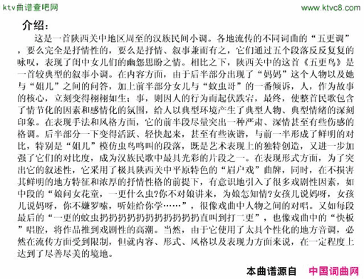 五更鸟简谱