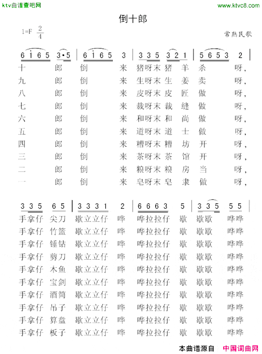 倒十郎简谱