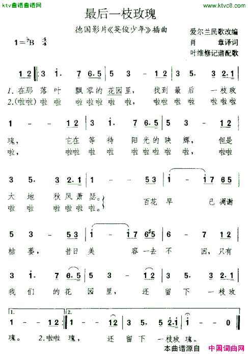 最后一枝玫瑰[德]简谱