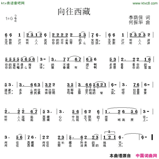 向往西藏简谱