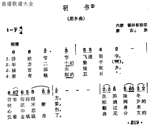 羽书简谱