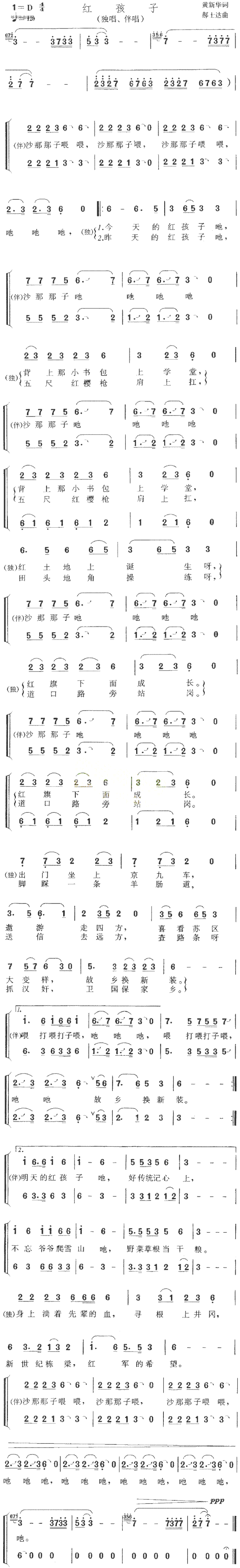 红孩子简谱