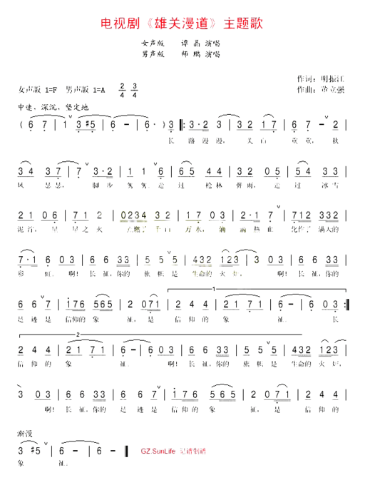 雄关漫道同名电视剧主题歌简谱