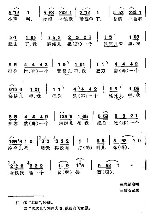 懒婆娘骂鸡简谱