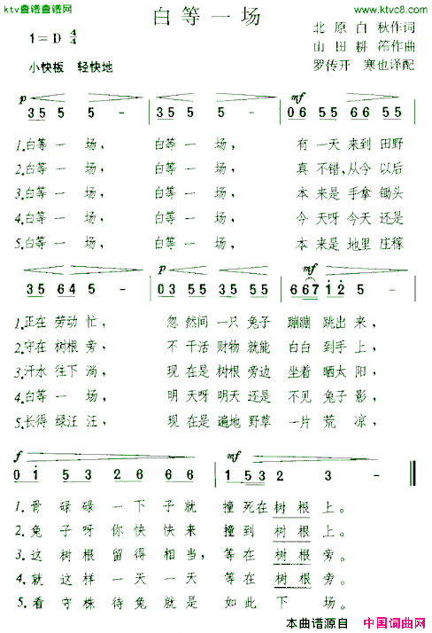 白等一场[日]简谱