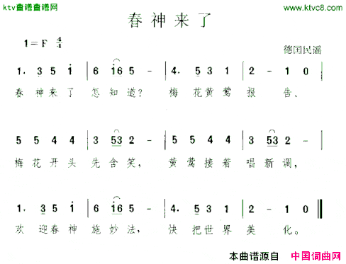 春神来了[德]简谱