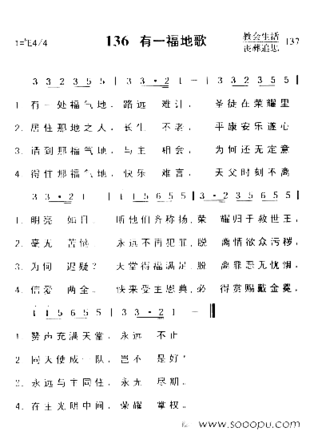 有一福地歌简谱
