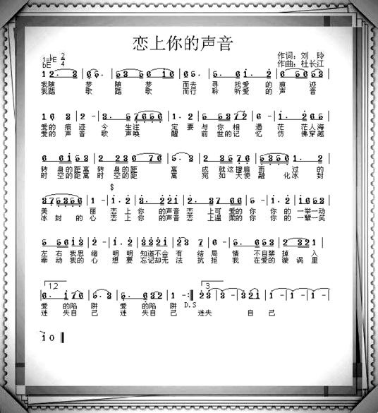恋上你的声音简谱