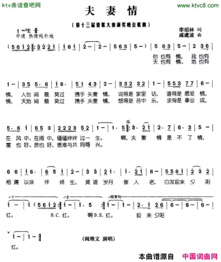 夫妻情阎维文演唱版简谱